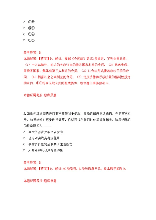 2022年02月2022年广西防城港生态环境监测中心招考聘用练习题及答案（第3版）