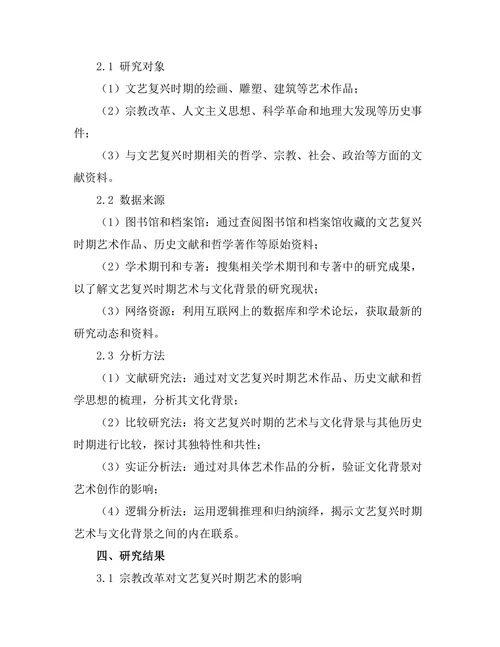 文艺复兴时期艺术的文化背景研究