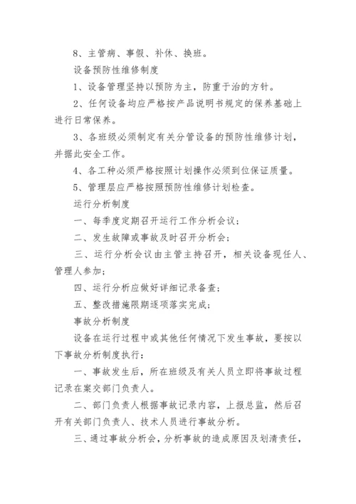 设备管理制度_2.docx