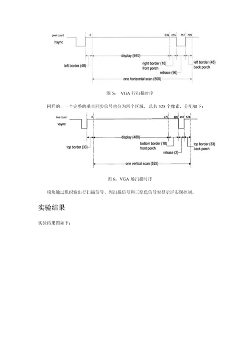 Verilog-HDL高级数字设计实验报告---俄罗斯方块-FPGA实现.docx