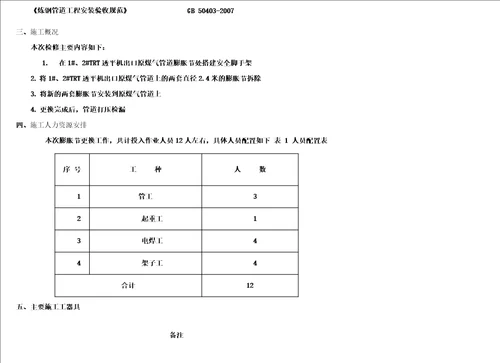 更换膨胀节施工方案