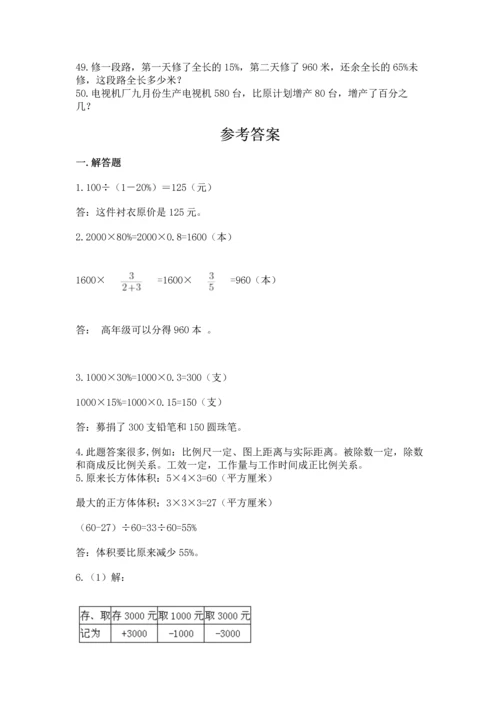 六年级小升初数学解决问题50道附参考答案（夺分金卷）.docx