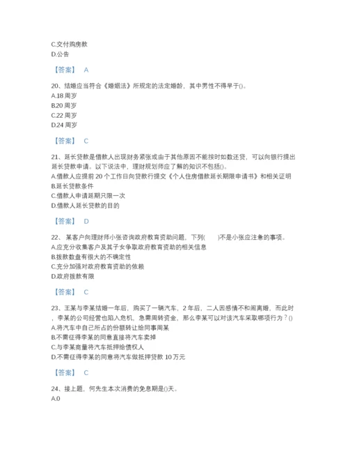 2022年广东省理财规划师之三级理财规划师高分预测题库带答案解析.docx