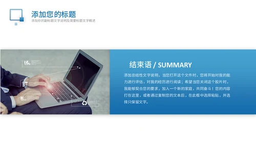 蓝色简约商务商业计划书通用PPT模板