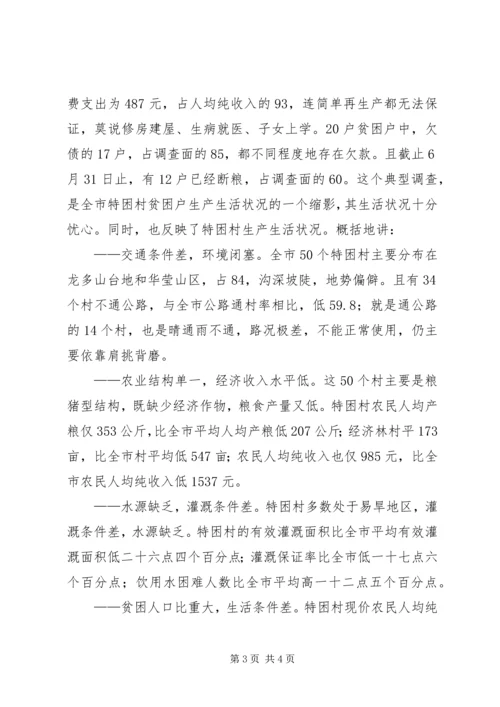 努力开创新阶段扶贫开发工作新局面（扶贫工作会议讲话） (3).docx