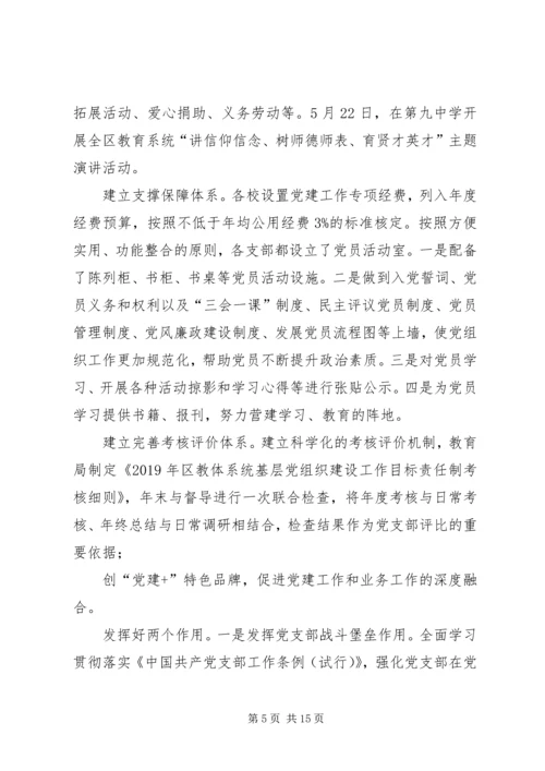 教育工委上半年工作总结及下半年工作计划 (2).docx