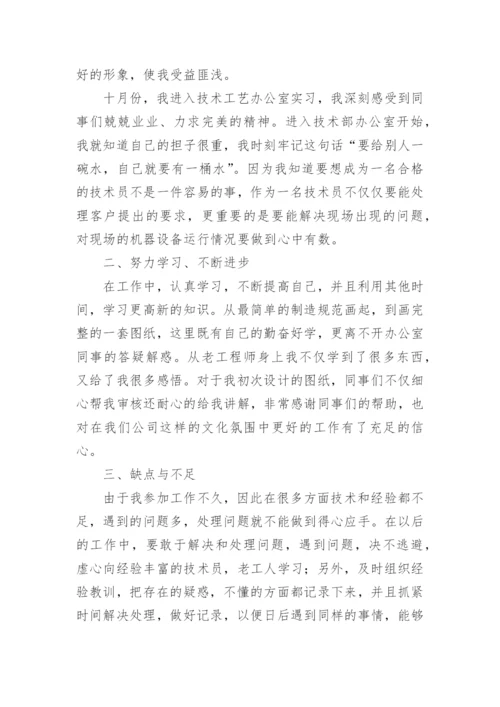 电气工程师个人工作总结_1.docx