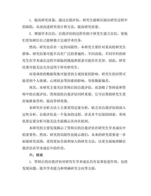 反思与改进：答辩后的自我评估