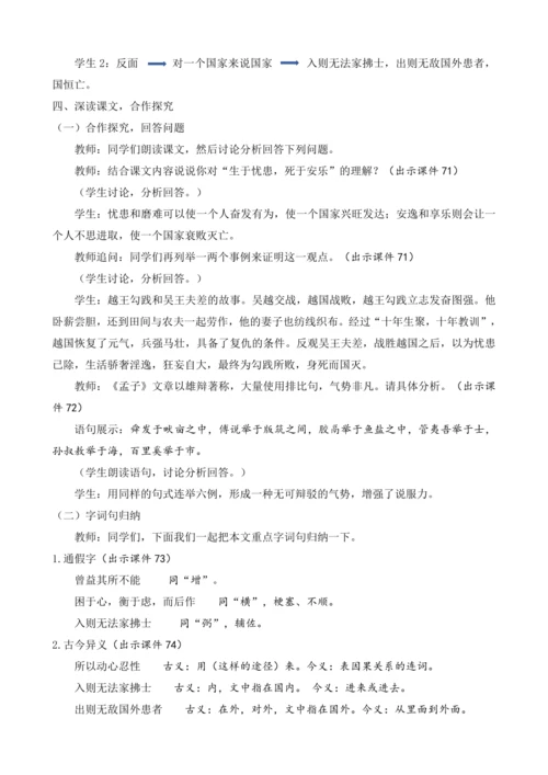 部编版八年级语文上册教案 第六单元 23 《孟子》三章
