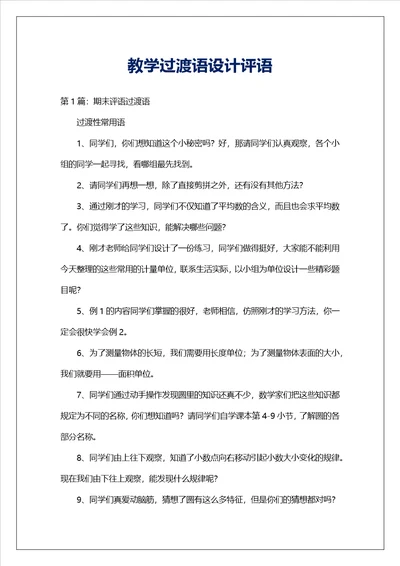 教学过渡语设计评语