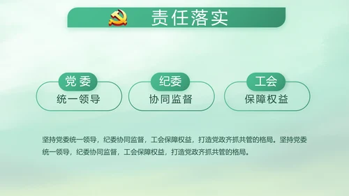 绿色中国风党风廉政建设学习教育培训动态PPT