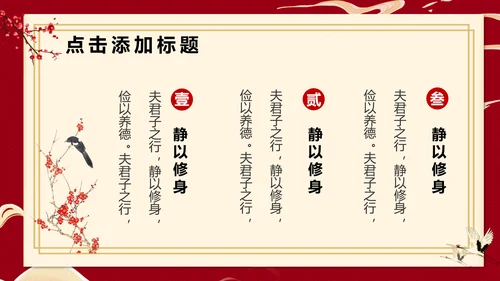 梅花仙鹤中国风通用PPT模板