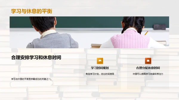 学霸养成手册