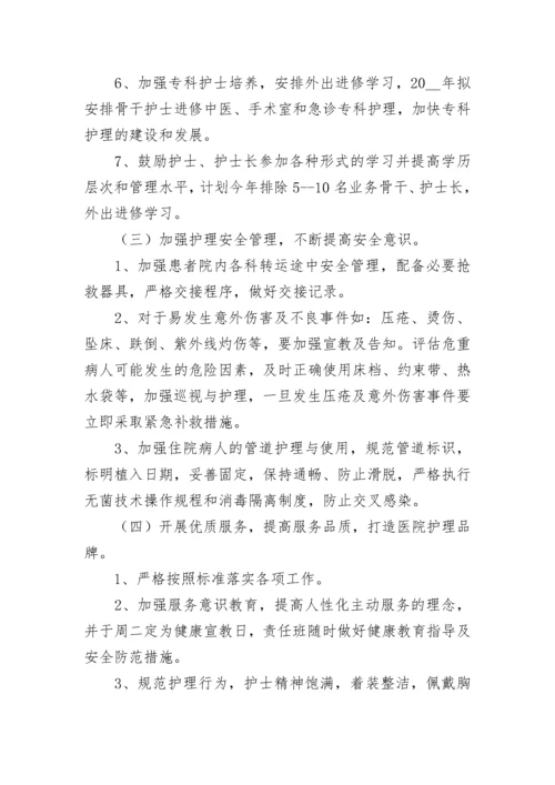 2023年度护理部工作计划(5篇).docx