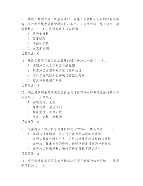 一级建造师历年真题题库全面