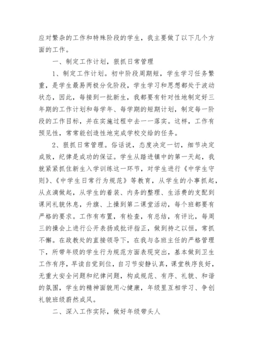 最新八年级年级组长工作总结_八年级年级组长年终总结大全.docx