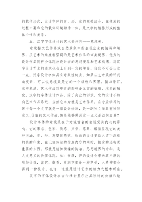 艺术美学论文.docx