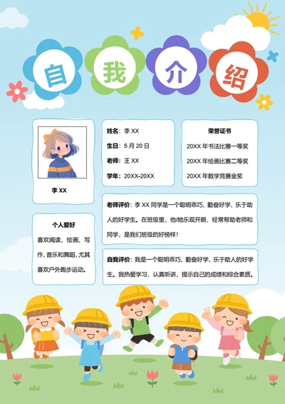 插画风小学生自我介绍