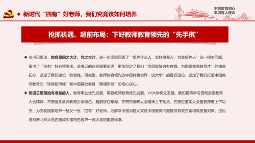 不忘教育初心牢记育人使命学校党员教师微党课PPT