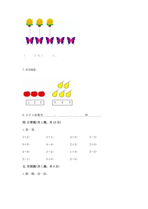 人教版一年级上册数学期中测试卷及参考答案【培优b卷】.docx