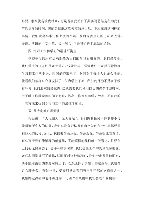 校学生会例会心得格式5篇.docx