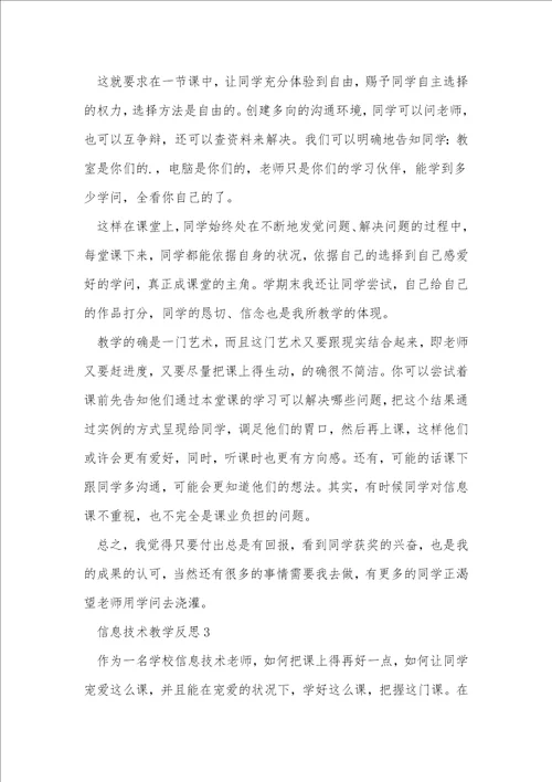 信息技术教学反思