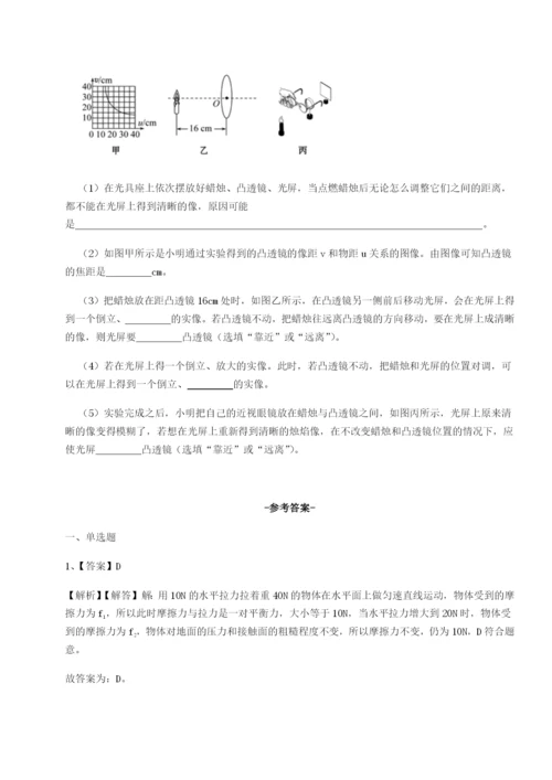 滚动提升练习安徽合肥市庐江县二中物理八年级下册期末考试专项训练试卷（附答案详解）.docx