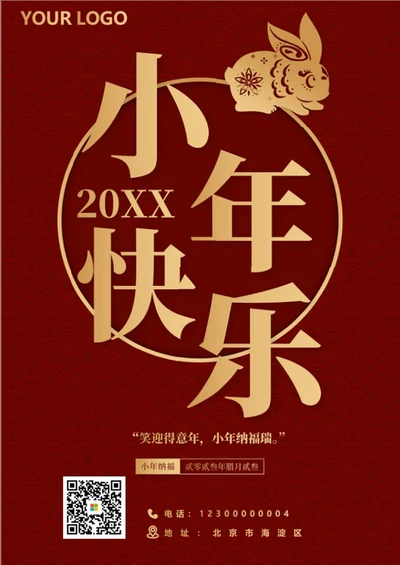 小年快乐海报word模板