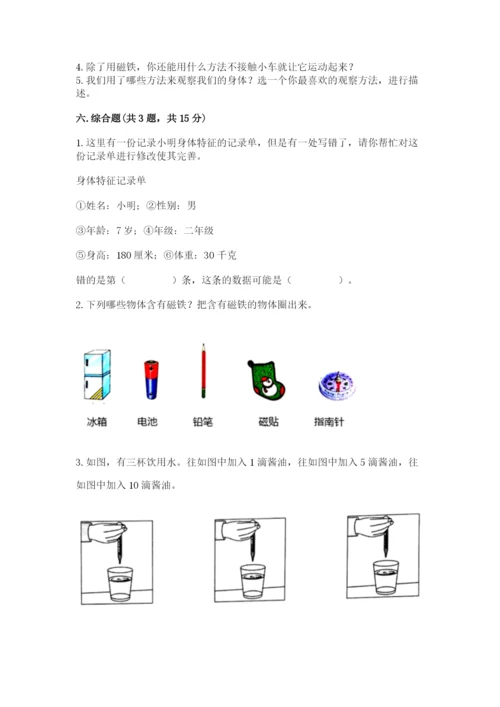 教科版二年级下册科学期末测试卷含答案【轻巧夺冠】.docx
