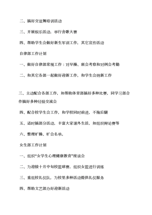 学生会活动专项方案.docx