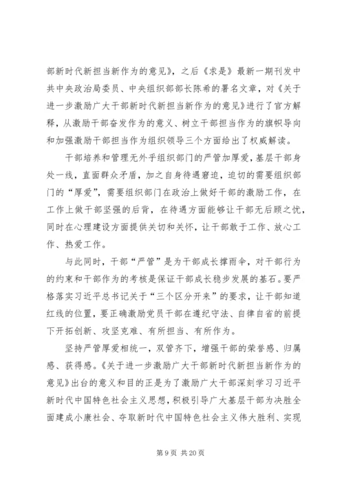 学习激励广大干部新时代新担当新作为有感13篇.docx