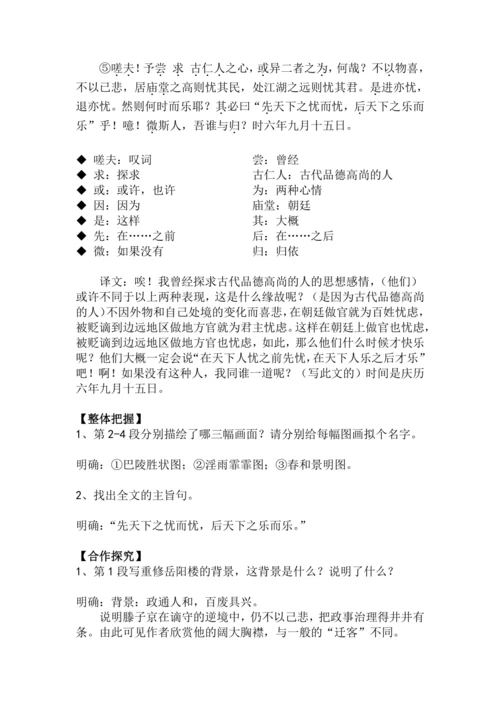 九上语文第11课《岳阳楼记》精品实用高效教学设计