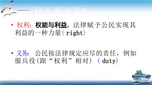 人教统编部编版小学六年级上册道德与法治4.2公民的基本义务