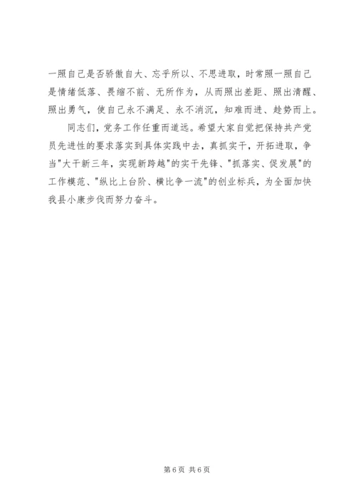 县委书记在全县党务工作会上的讲话 (7).docx