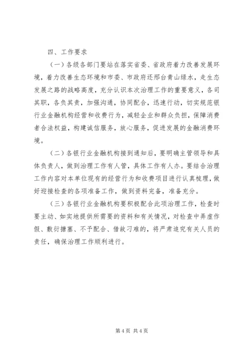 银行业制止乱收费工作实施方案 (2).docx