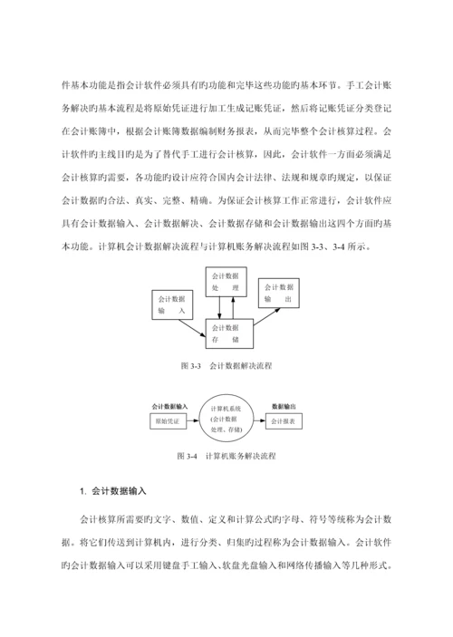 会计软件的选择与实施标准流程.docx