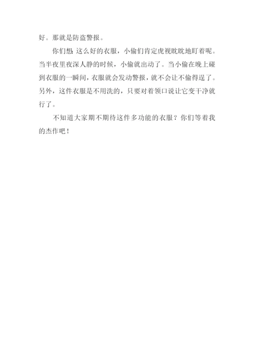 我期待的衣服作文600字.docx