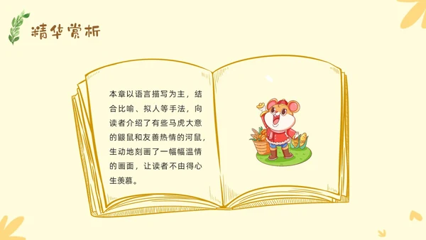 黄色插画森林柳林风声读书报告PPT课件读书分享