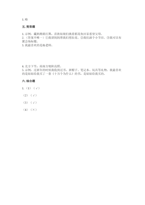一年级上册道德与法治第四单元天气虽冷有温暖测试卷带答案（模拟题）.docx