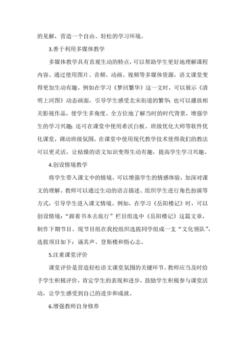 浅谈如何营造轻松的语文课堂氛围.docx