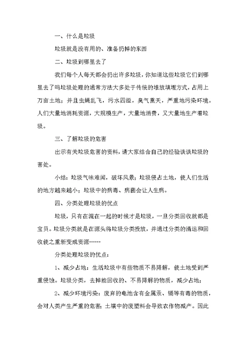 小学学校垃圾分类活动方案范文（通用5篇）