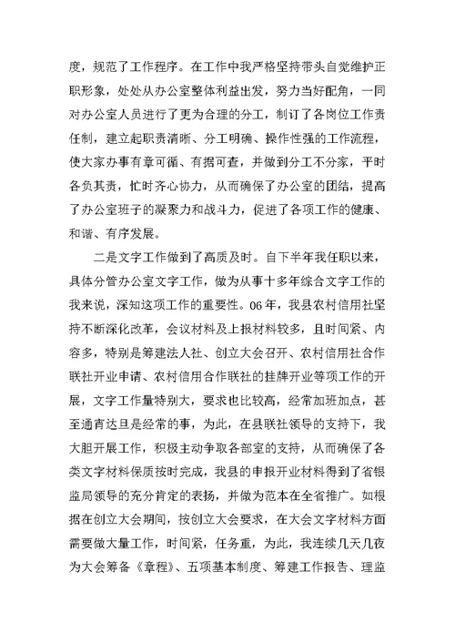 工商银行办公室个人工作总结范文