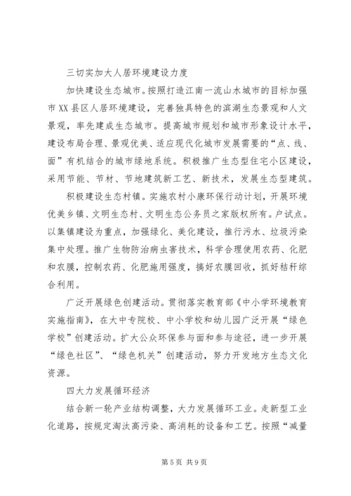 市政府关于加强生态市建设的意见计划规划.docx