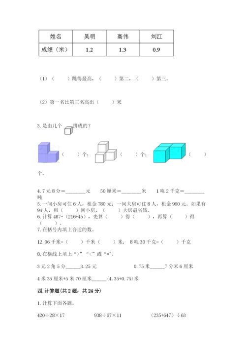 小学四年级下册数学期中测试卷附答案【研优卷】.docx