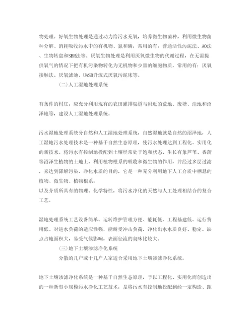 【精编】《安全管理论文》之浅析农村生活污水治理.docx