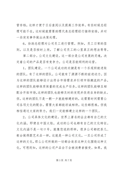 林心江工作计划构想.docx