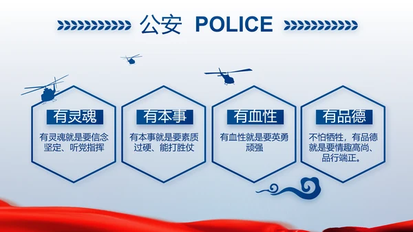 蓝色大气公安人民警察动态PPT