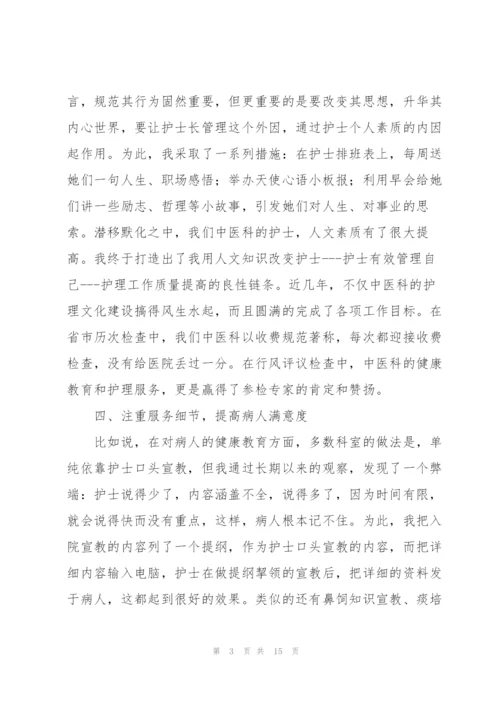护士长年终工作总结合集.docx