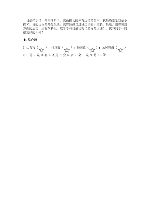 2022一年级上册道德与法治期中测试卷含精品答案