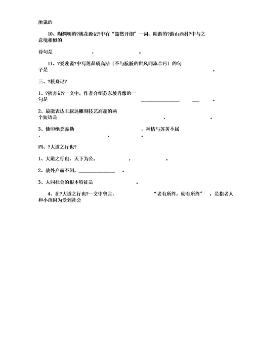 (版)八年级上册语文文言文古诗文默写填空